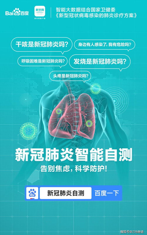 新冠肺炎智能自測工具全面升級，攜手新華網客戶端助力全民防疫與健康咨詢