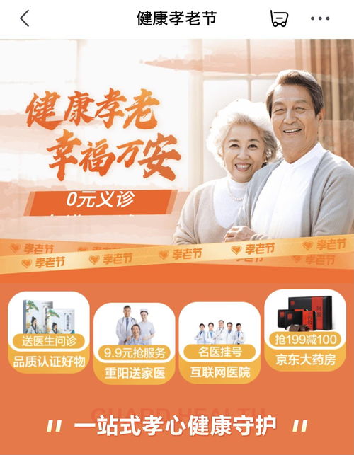 京東“暖陽行動”開啟，京東健康以全場景適老服務守護銀發健康